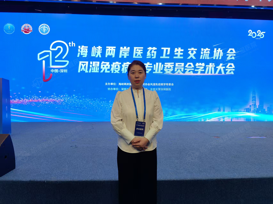 王燕主任出席第十二届海峡两岸医药卫生交流协会风湿免疫学专业委员会学术大会