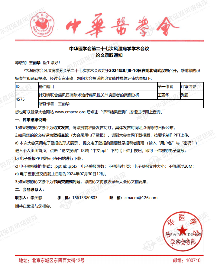 7.24wang中华医学会第二十七次风湿病学学术会议.jpg