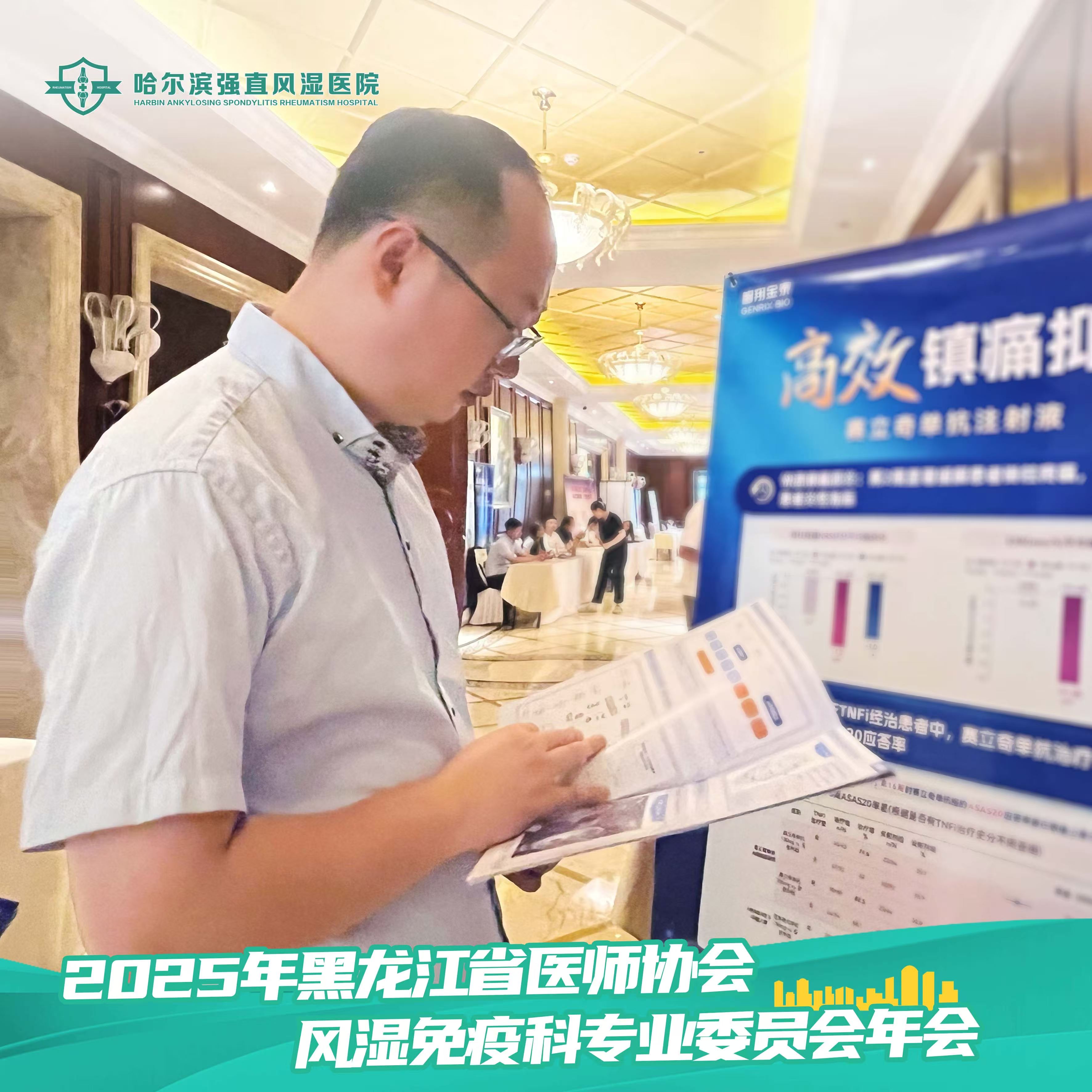 陈嘉斌主任出席黑龙江省医师协会风湿免疫科专业委员会年会