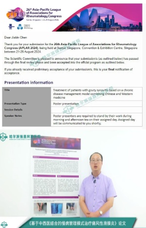 8.7第26届亚太风湿病协会联盟(APLAR)大会.png
