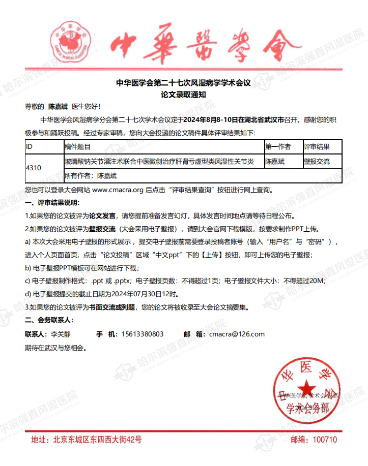 7.24chen中华医学会第二十七次风湿病学学术会议.jpg