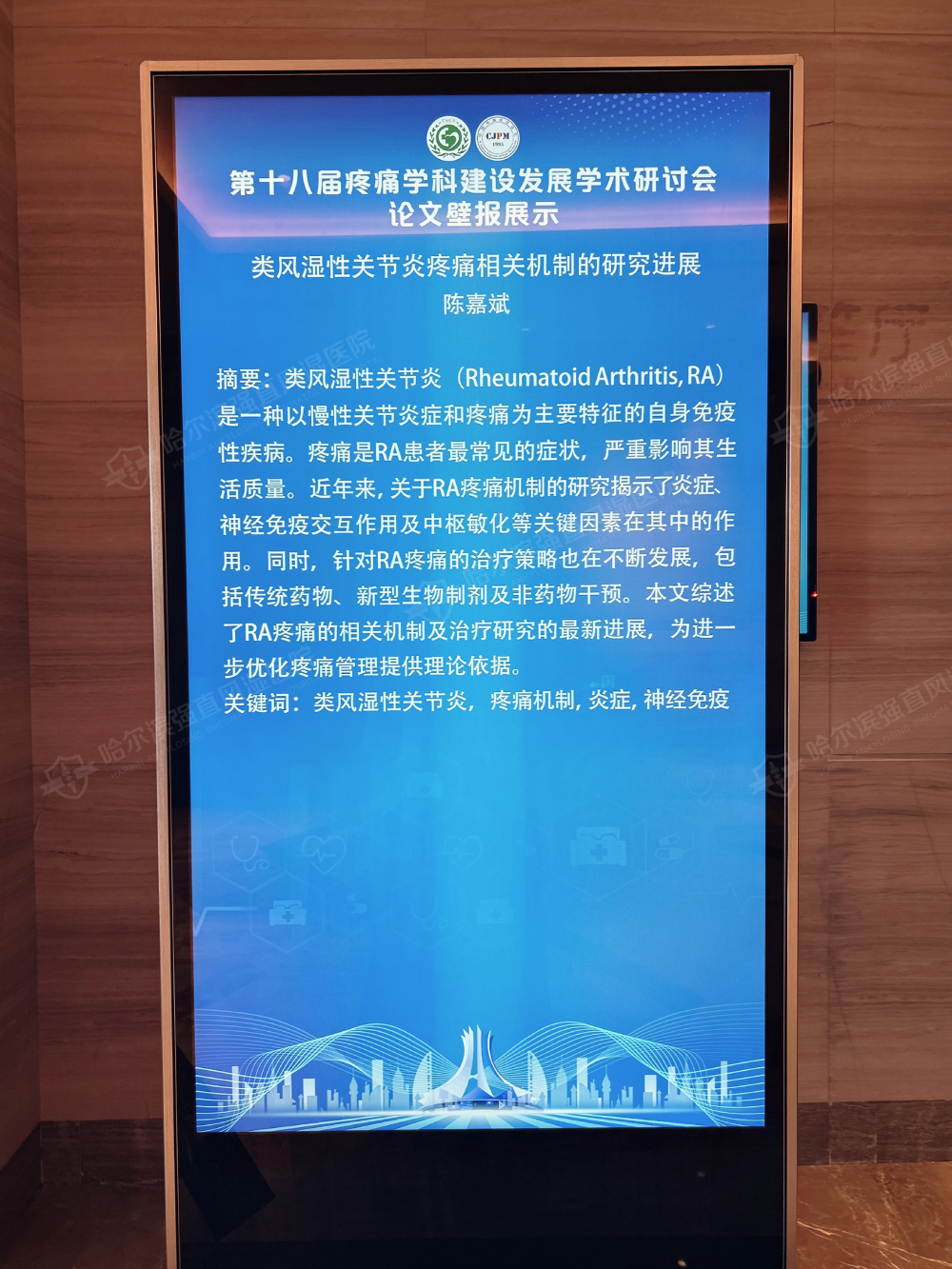 《类风湿性关节炎疼痛相关机制的研究进展》