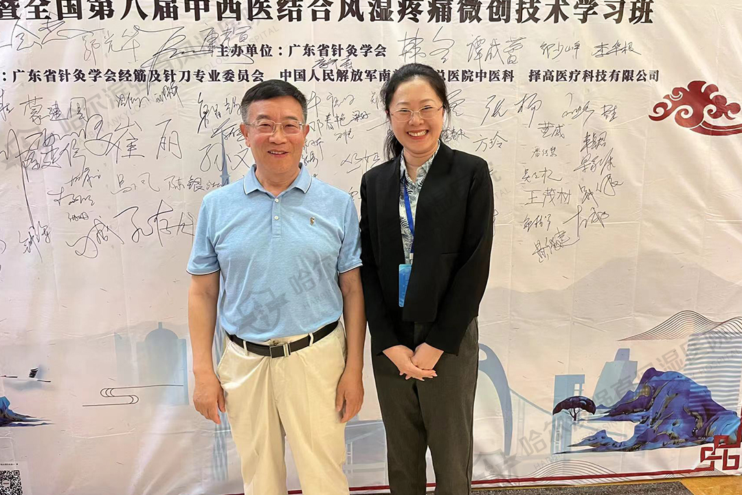 出席广东省针灸学会经筋及针刀专业委员会第九届学术年会