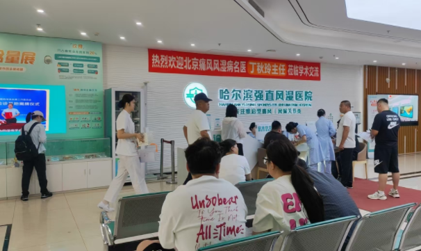 哈尔滨痛风医院 image.png